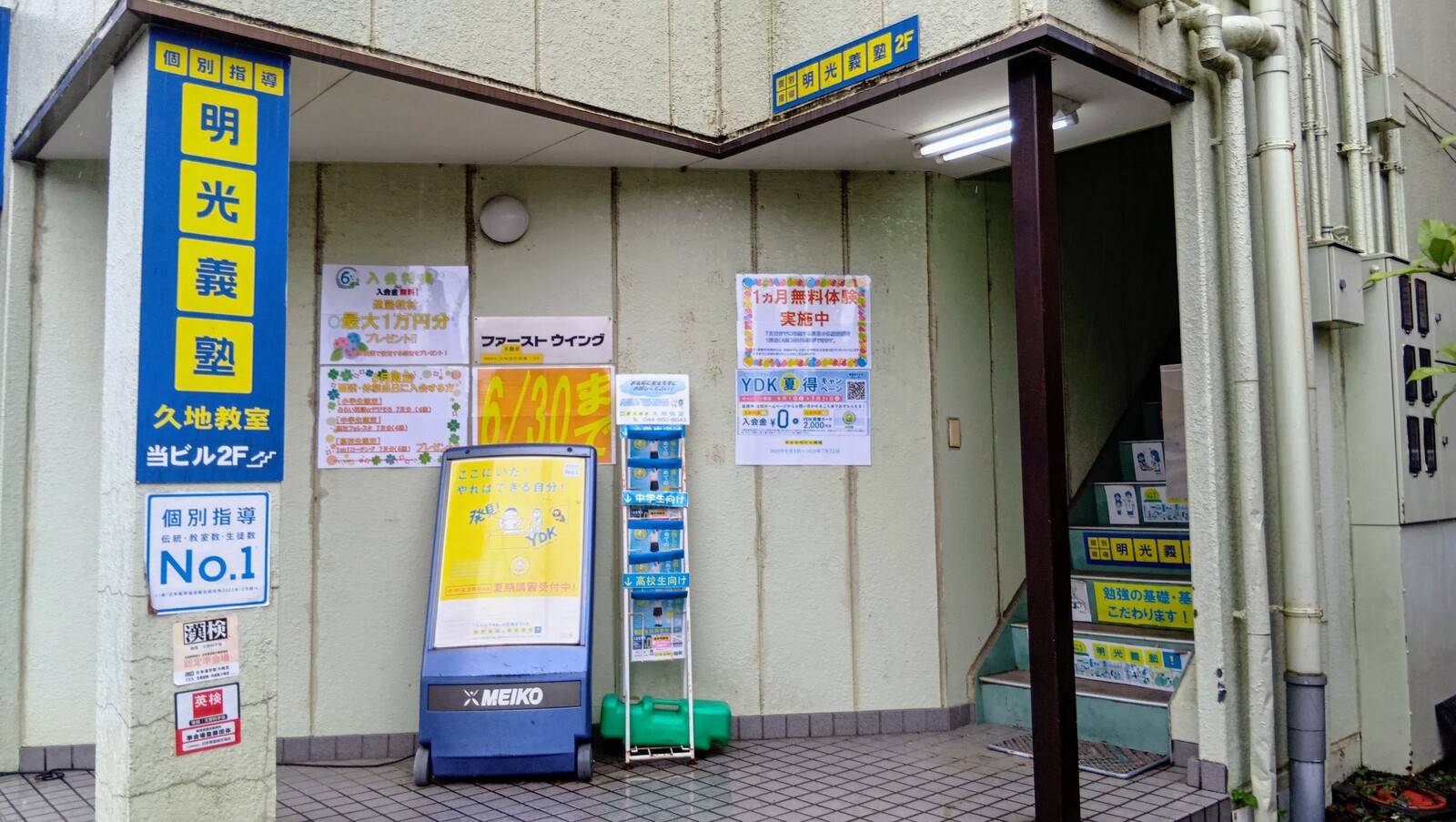 個別指導の明光義塾 久地教室の画像4