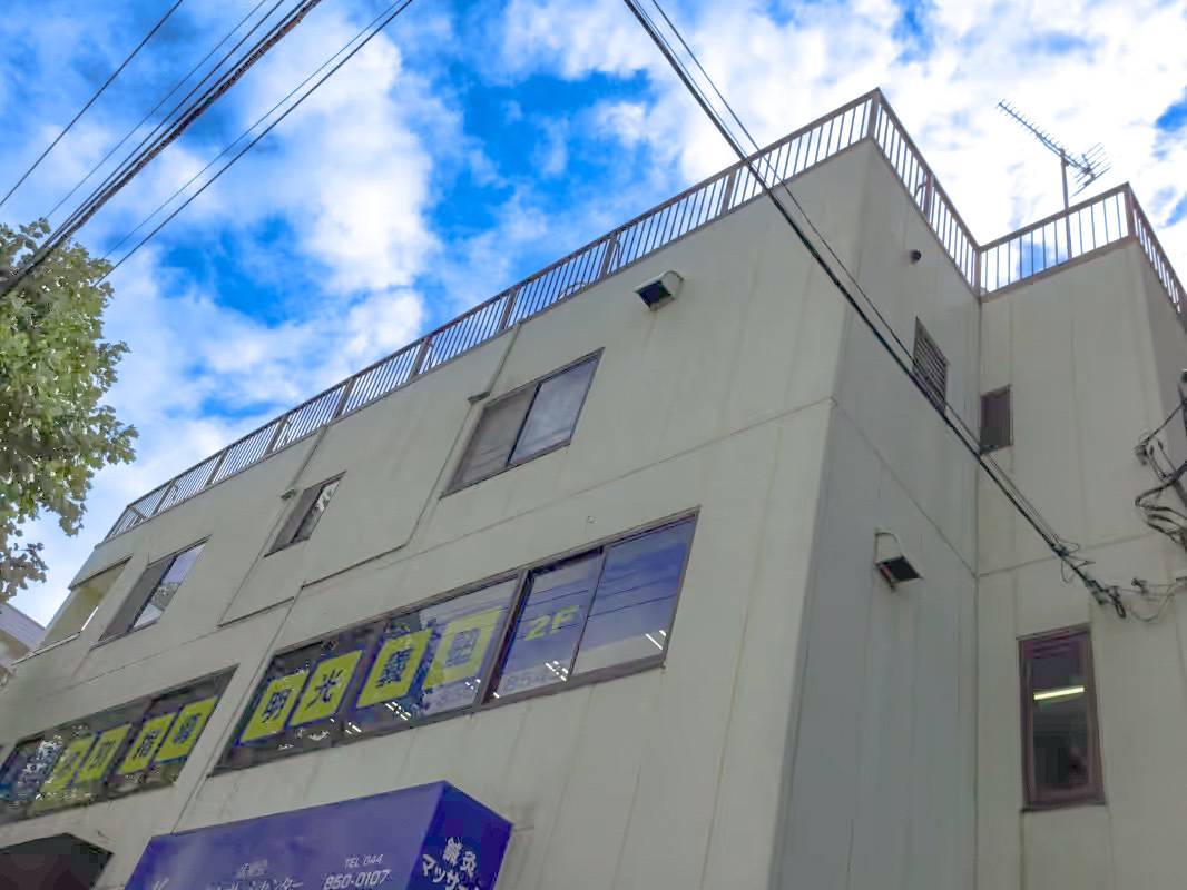 個別指導の明光義塾 久地教室の画像1