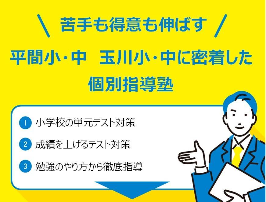個別指導の明光義塾 平間教室の画像1