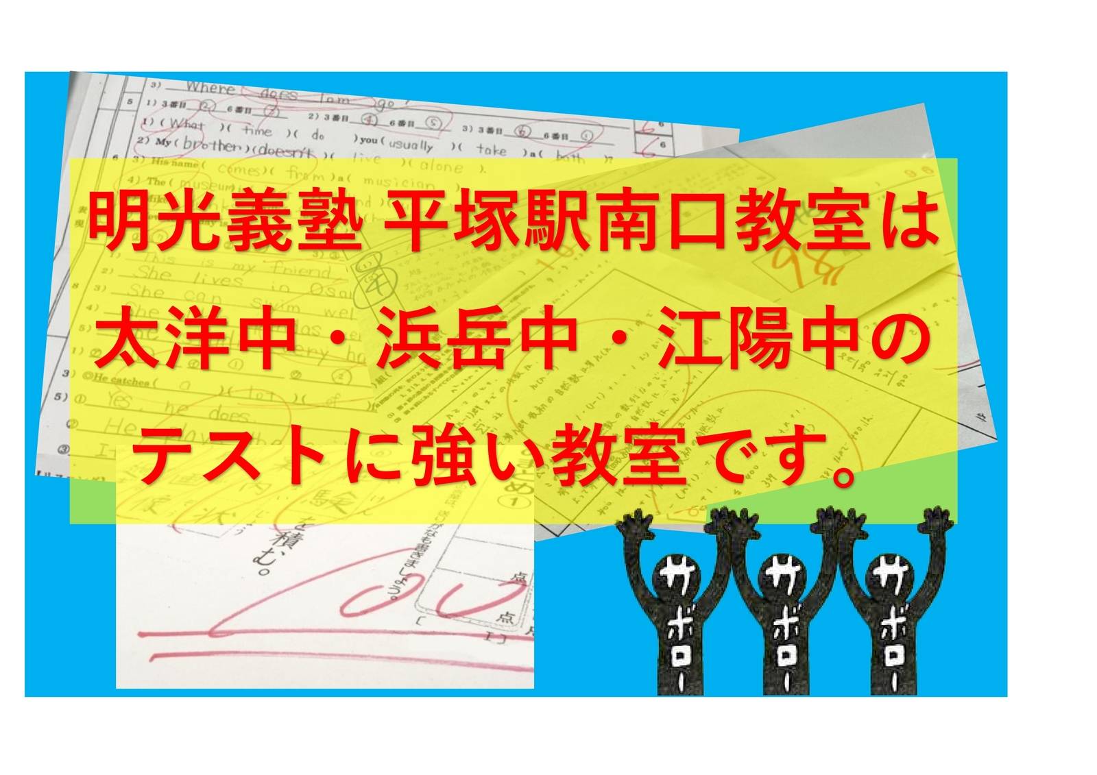 個別指導の明光義塾 平塚駅南口教室の画像1