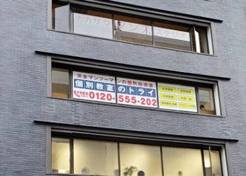 個別教室のトライ 高田馬場駅前校の画像2