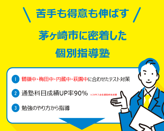 個別指導の明光義塾 イオン茅ヶ崎中央教室の画像1