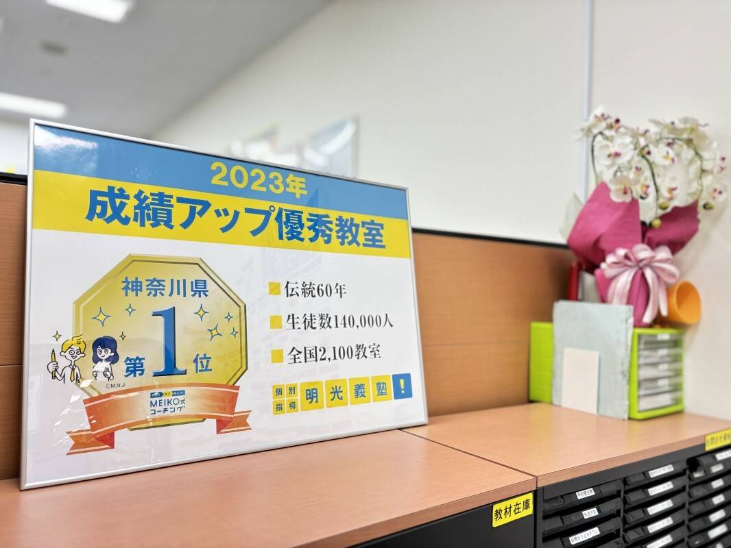 個別指導の明光義塾 イオン茅ヶ崎中央教室の画像2