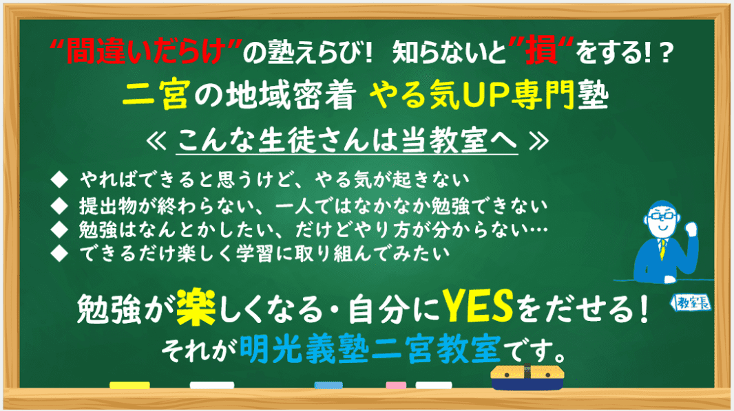 個別指導の明光義塾 二宮教室の画像1