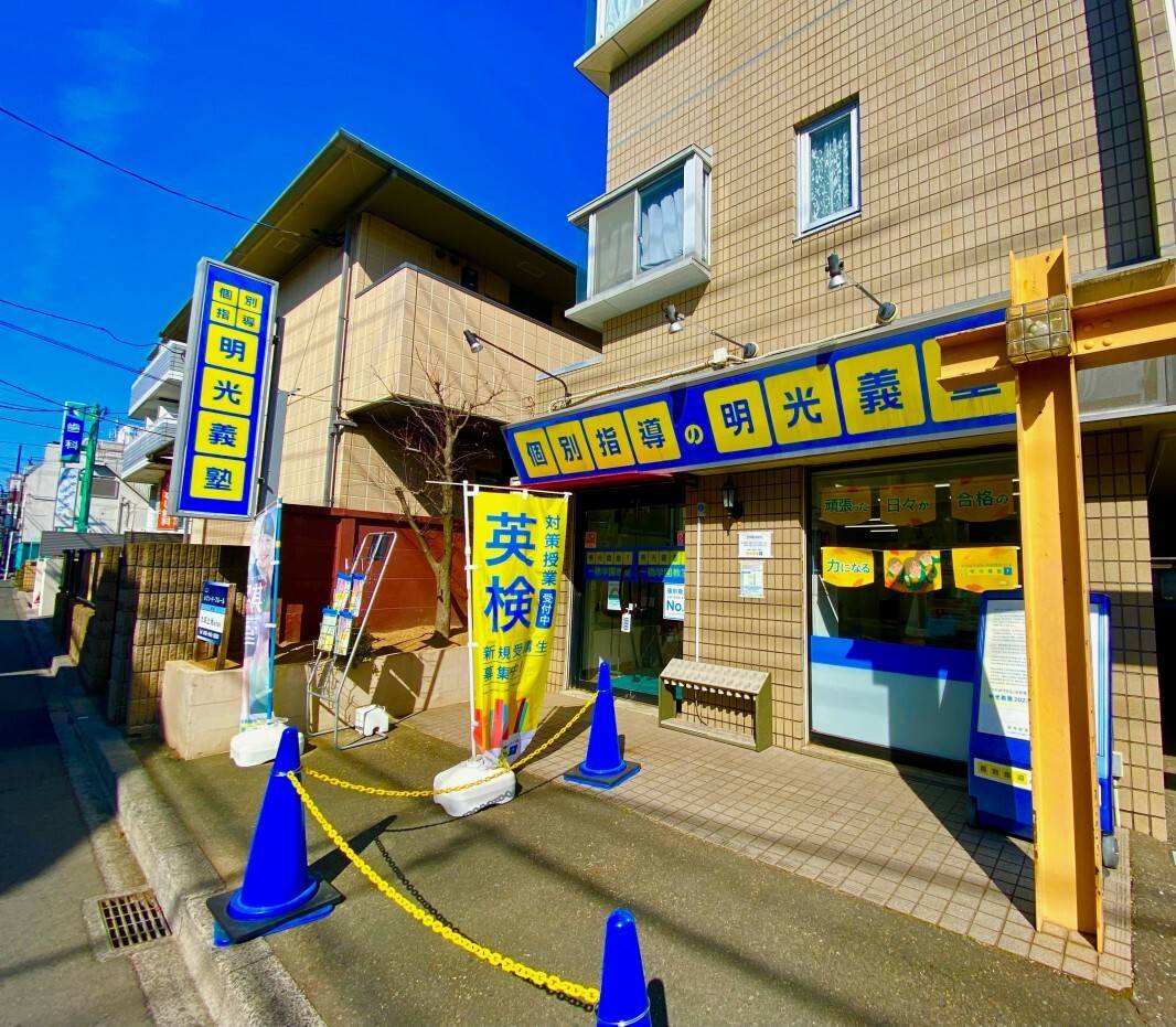 個別指導の明光義塾 一橋学園教室の画像2