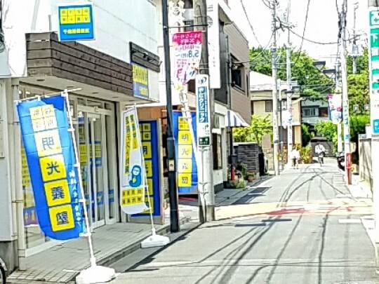 個別指導の明光義塾 千歳船橋教室の画像2