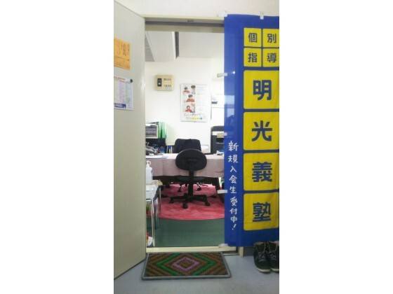 個別指導の明光義塾 稲毛海岸教室の画像5