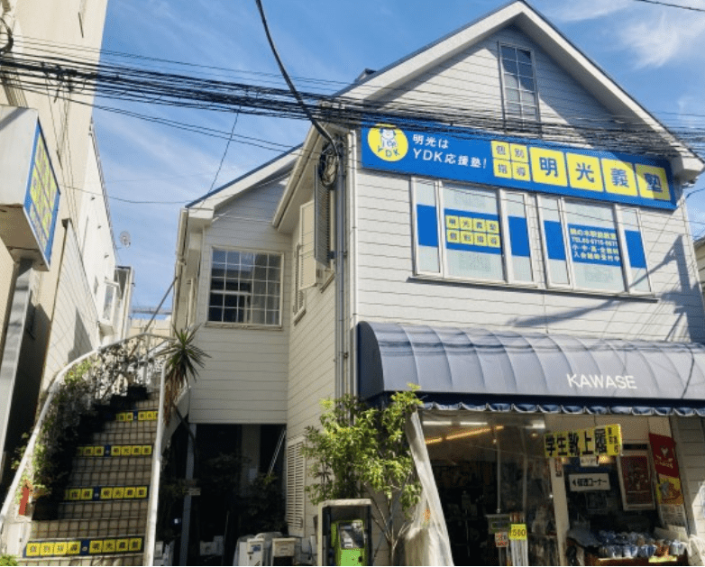 個別指導の明光義塾 鵜の木駅前教室の画像2