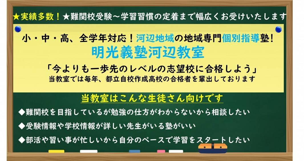 個別指導の明光義塾 河辺教室の画像1