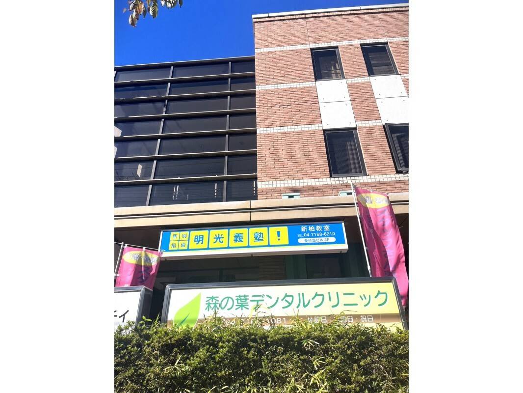 個別指導の明光義塾 新柏教室の画像6