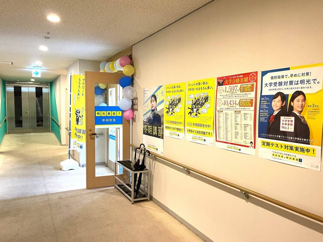 個別指導の明光義塾 新柏教室の画像7
