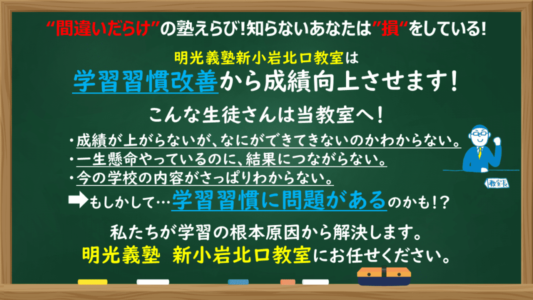 個別指導の明光義塾 新小岩北口教室の画像1