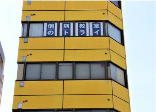 個別教室のトライ 曳舟駅前校の画像2