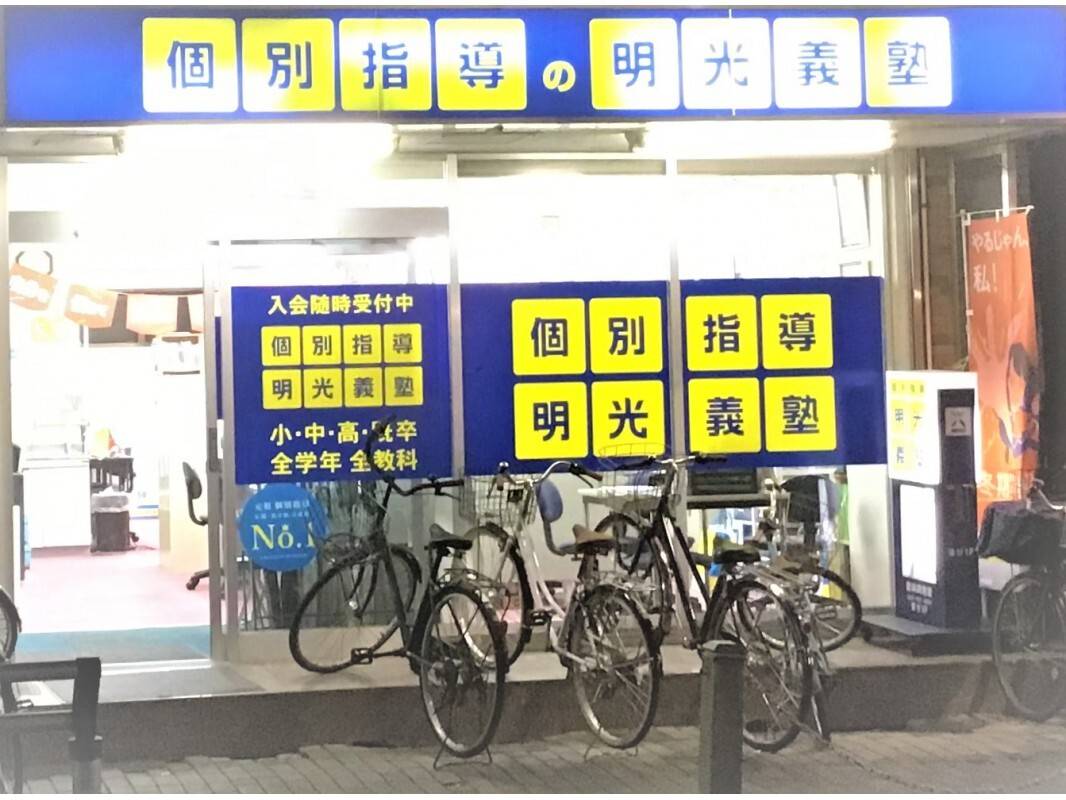 個別指導の明光義塾 東林間教室の画像3