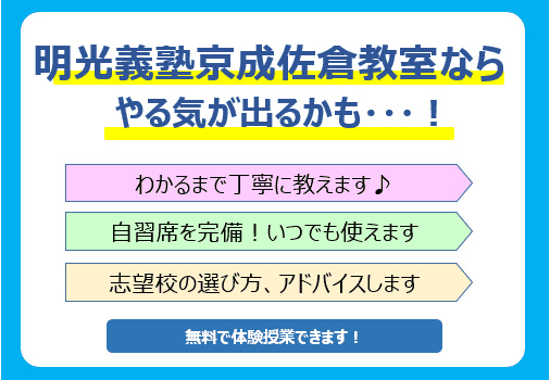 個別指導の明光義塾 京成佐倉教室の画像1