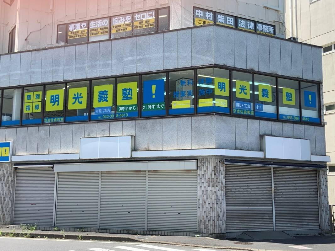 個別指導の明光義塾 京成佐倉教室の画像2