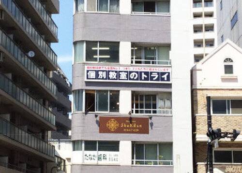 個別教室のトライ 不動前校の画像2