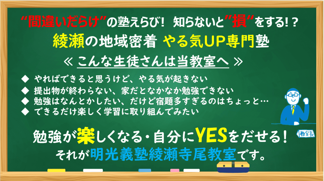 個別指導の明光義塾 綾瀬寺尾教室の画像1