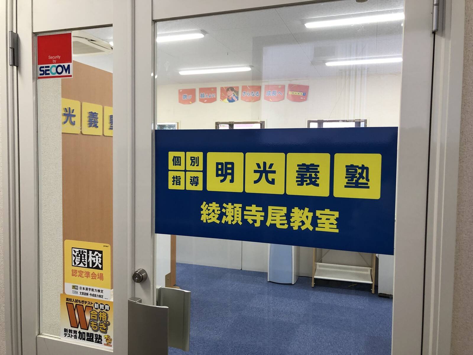 個別指導の明光義塾 綾瀬寺尾教室の画像5