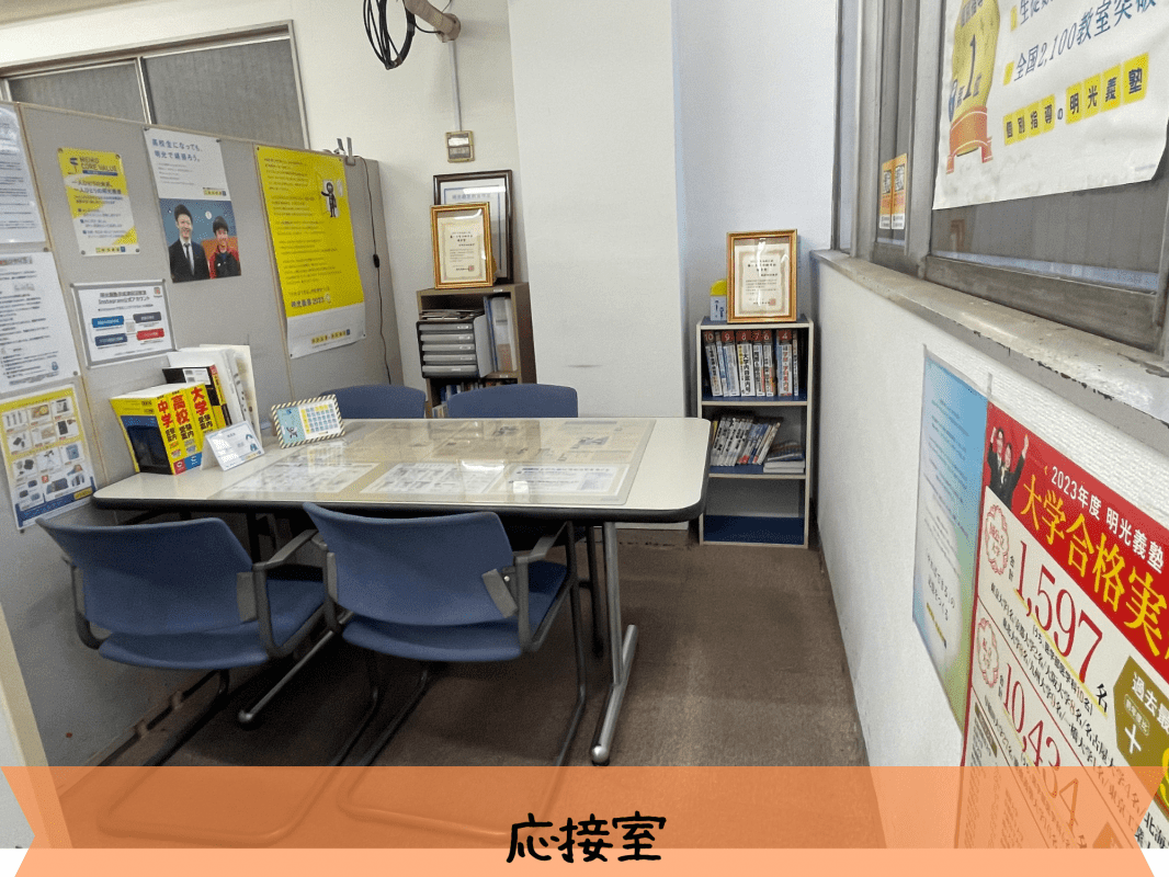 個別指導の明光義塾 京成津田沼教室の画像3