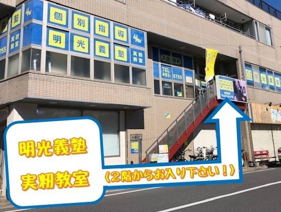個別指導の明光義塾 実籾教室の画像1