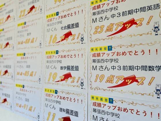 個別指導の明光義塾 幕張本郷教室の画像2