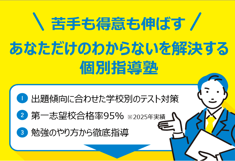 個別指導の明光義塾 作草部駅前教室の画像2