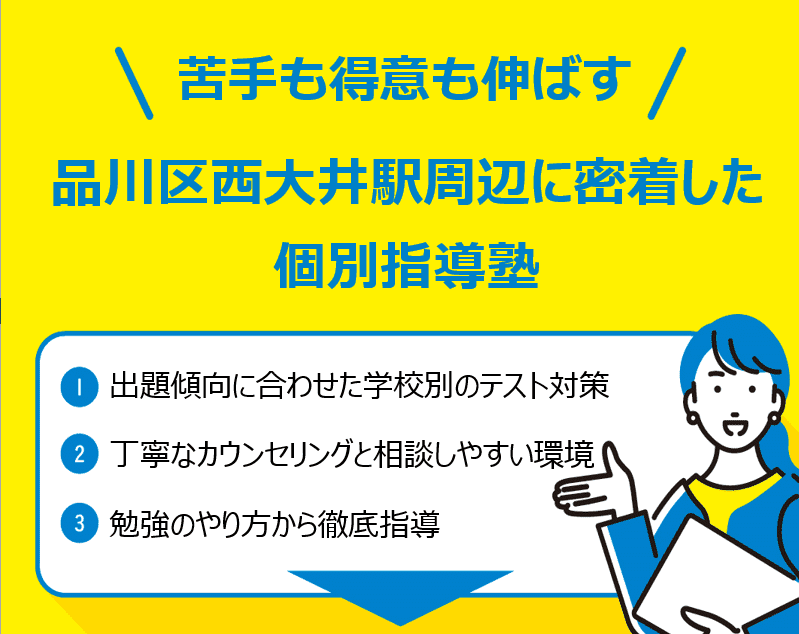 個別指導の明光義塾 西大井教室の画像1