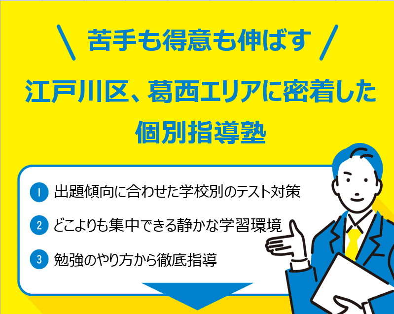 個別指導の明光義塾 葛西駅前教室の画像2