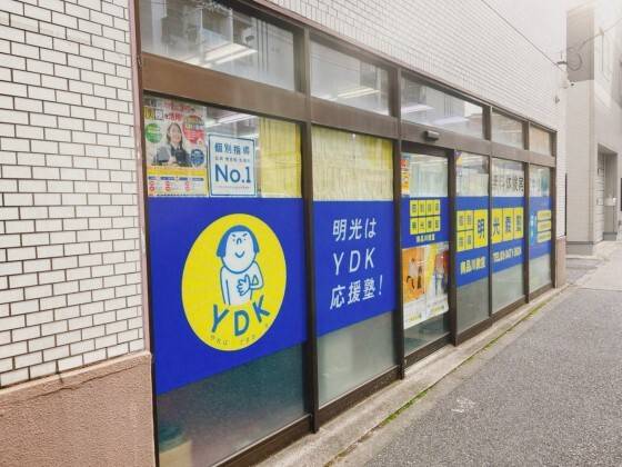 個別指導の明光義塾 南品川教室の画像1