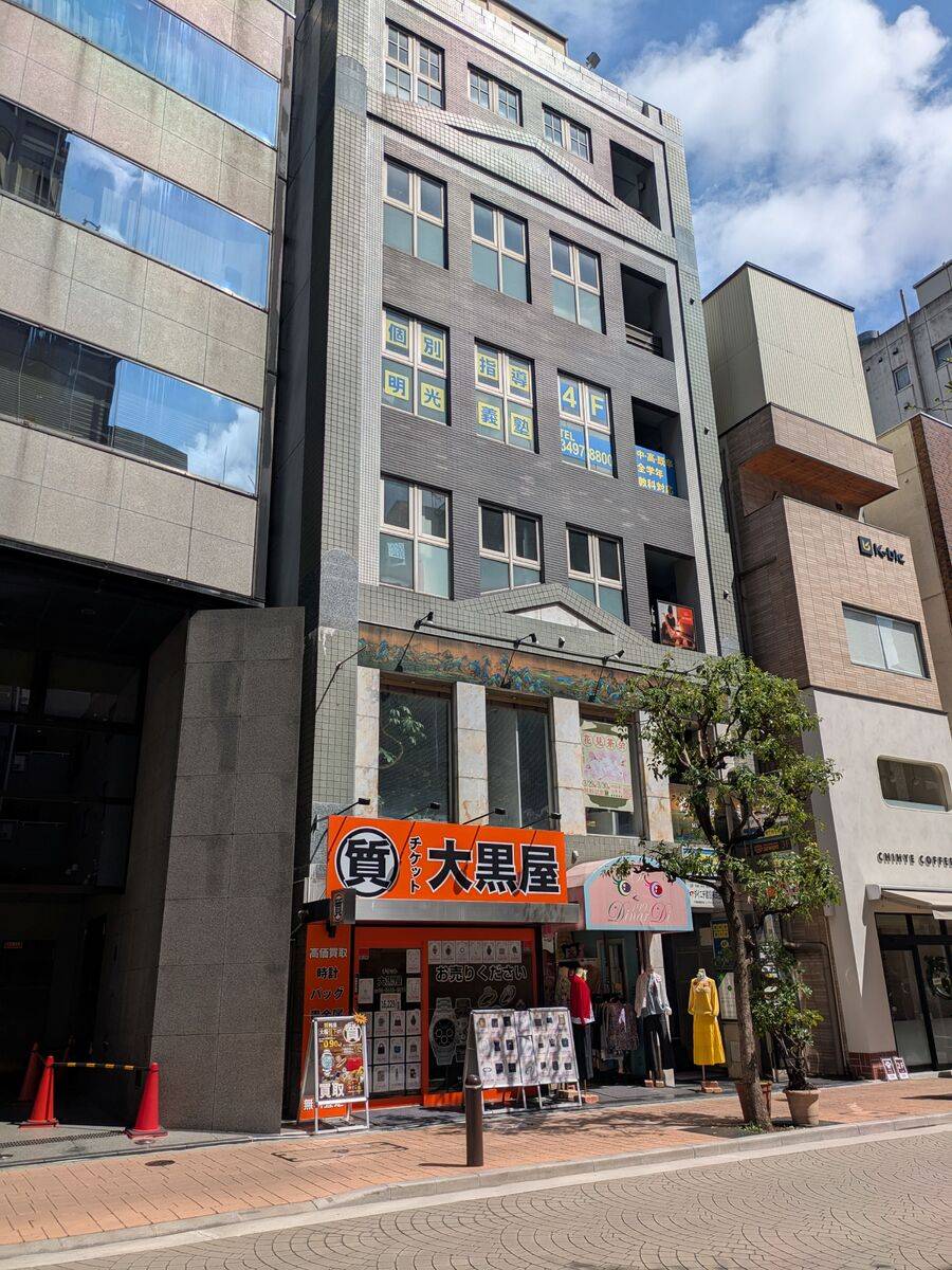 個別指導の明光義塾 麻布十番教室の画像1