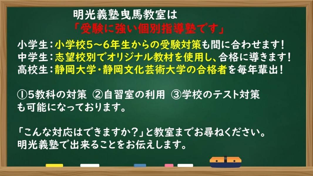 個別指導の明光義塾 曳馬教室の画像2
