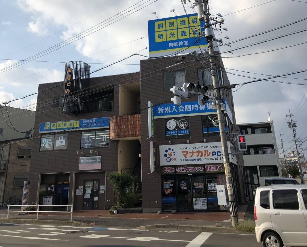 個別指導の明光義塾 岡崎教室の画像1