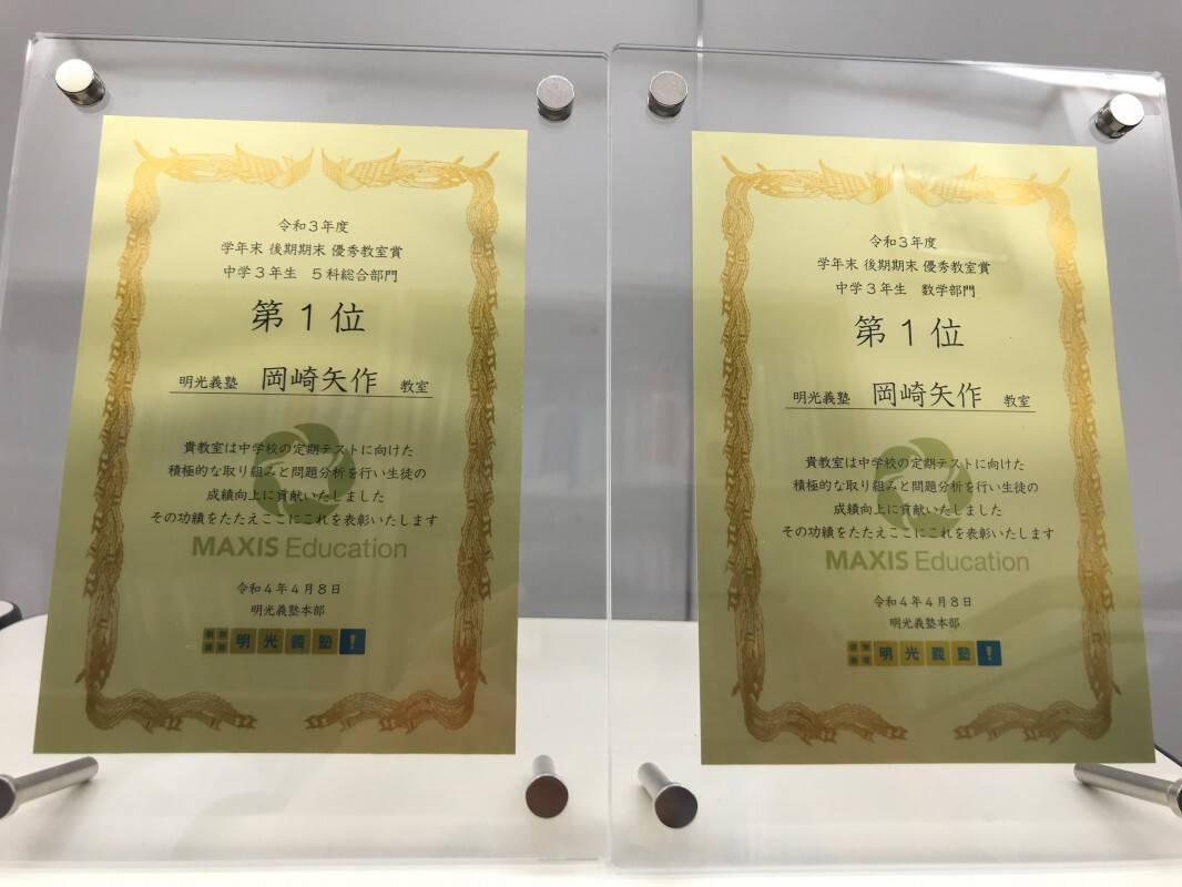 個別指導の明光義塾 岡崎矢作教室の画像3