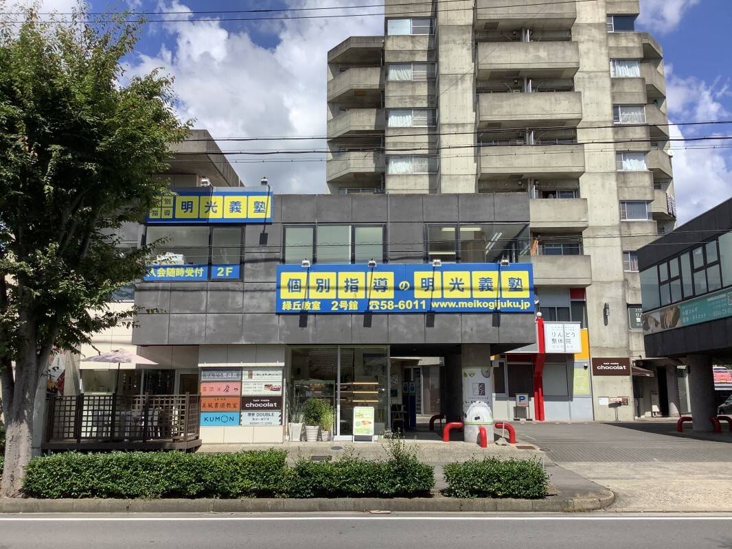 個別指導の明光義塾 岡崎緑丘教室の画像1