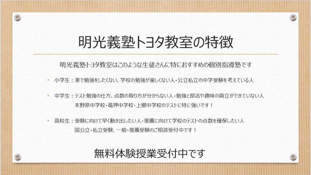個別指導の明光義塾 トヨタ教室の画像1