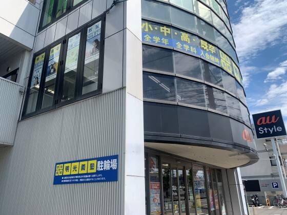 個別指導の明光義塾 中村教室の画像1