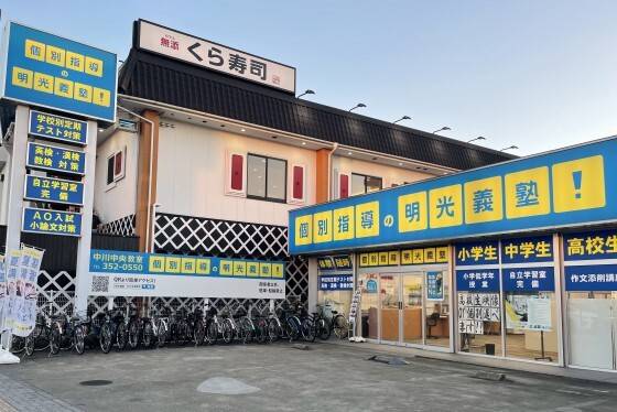個別指導の明光義塾 中川中央教室の画像1