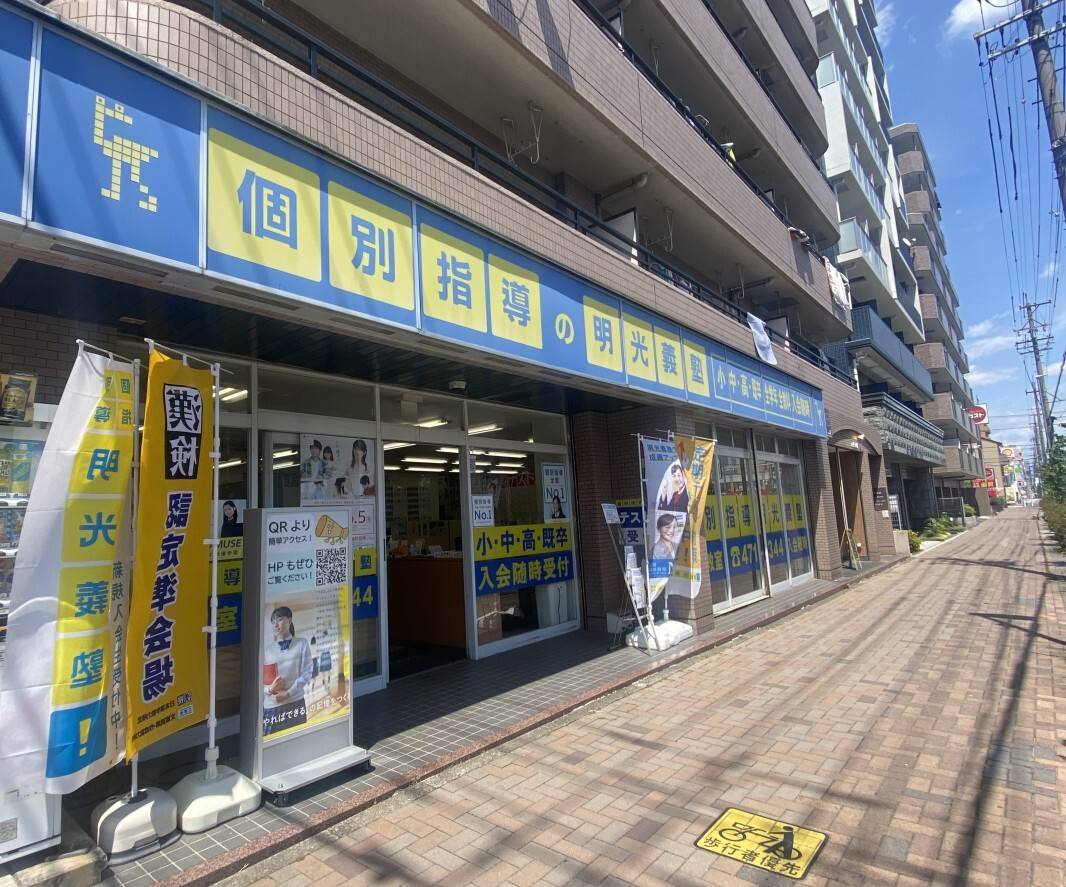 個別指導の明光義塾 本陣教室の画像1