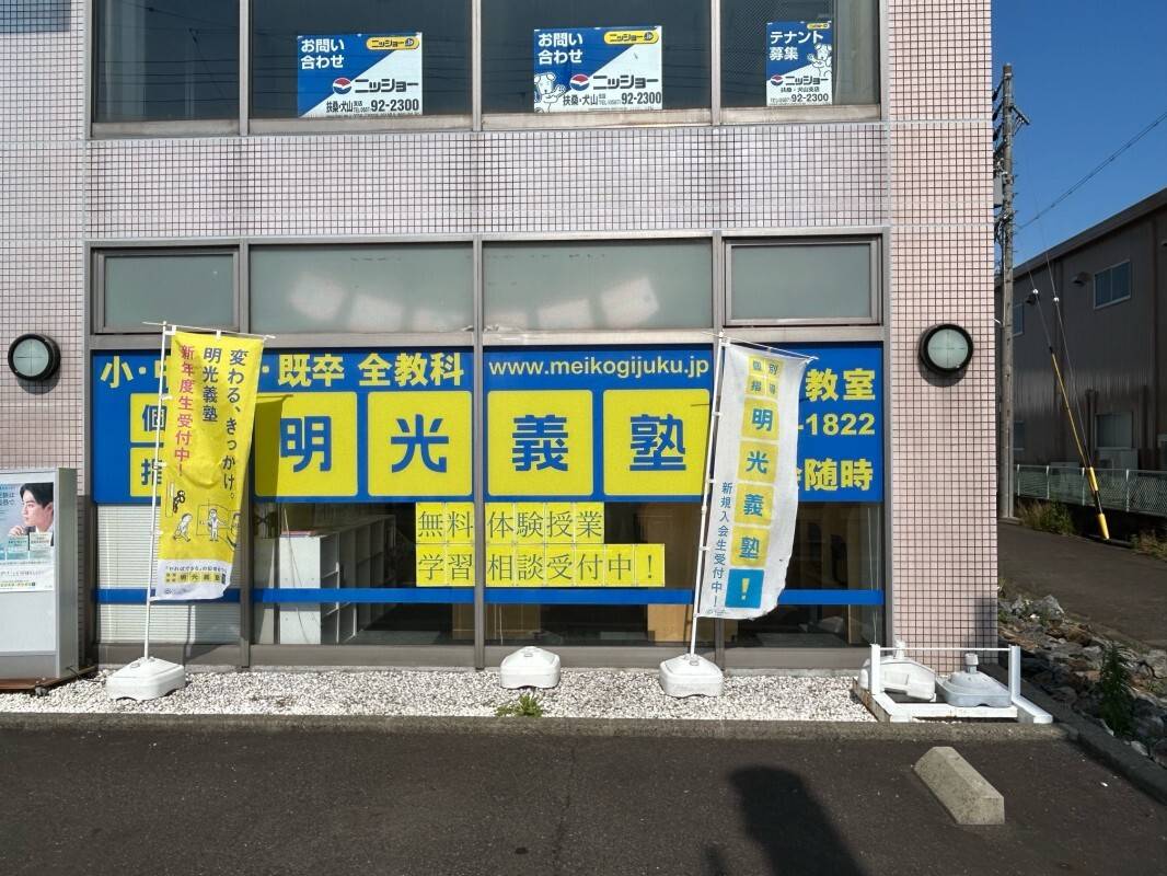 個別指導の明光義塾 犬山教室の画像1