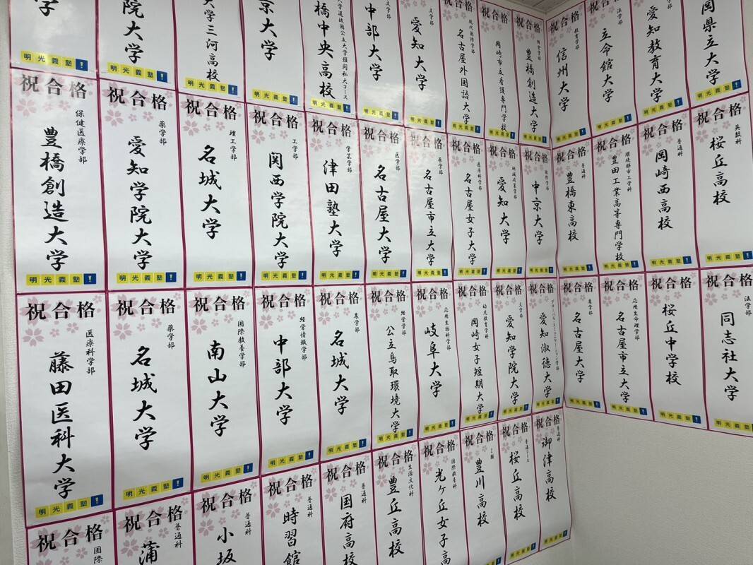個別指導の明光義塾 豊川蔵子教室の画像5