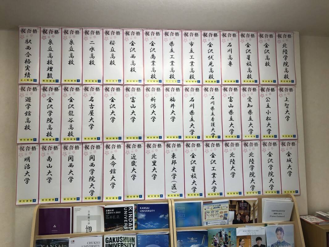 個別指導の明光義塾 金沢駅西教室の画像2