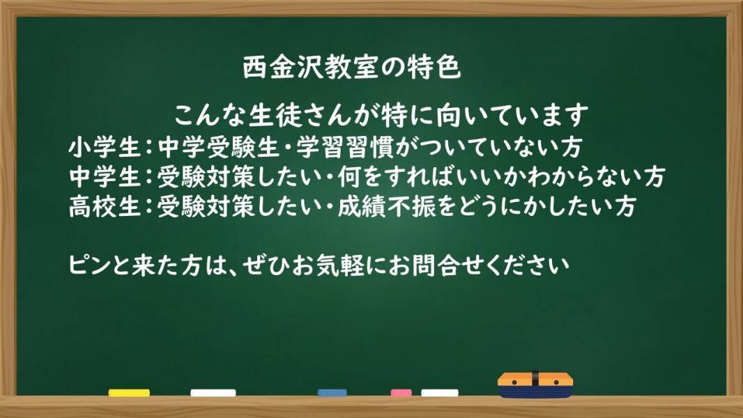 個別指導の明光義塾 西金沢教室の画像2