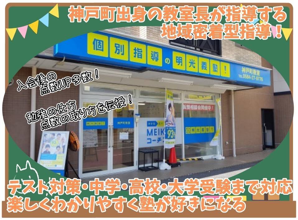 個別指導の明光義塾 神戸町教室の画像1