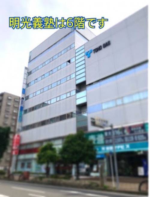 個別指導の明光義塾 小牧教室の画像1