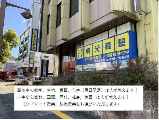 個別指導の明光義塾 宇和島教室の画像1
