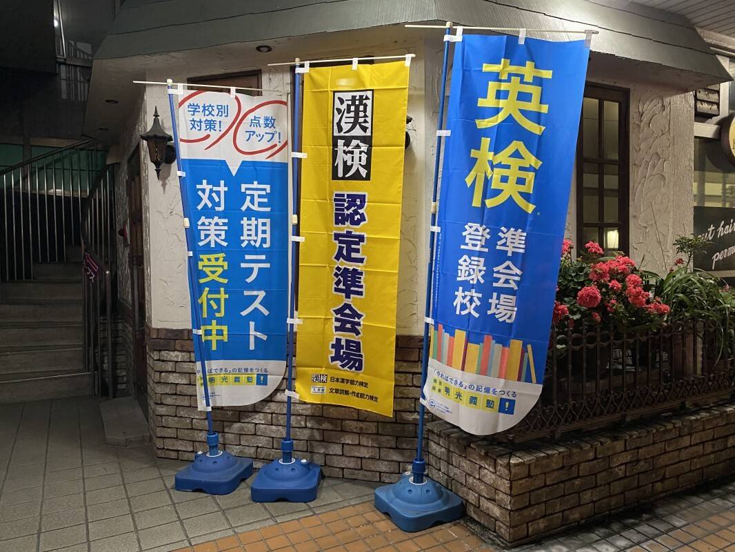 個別指導の明光義塾 八幡浜教室の画像3