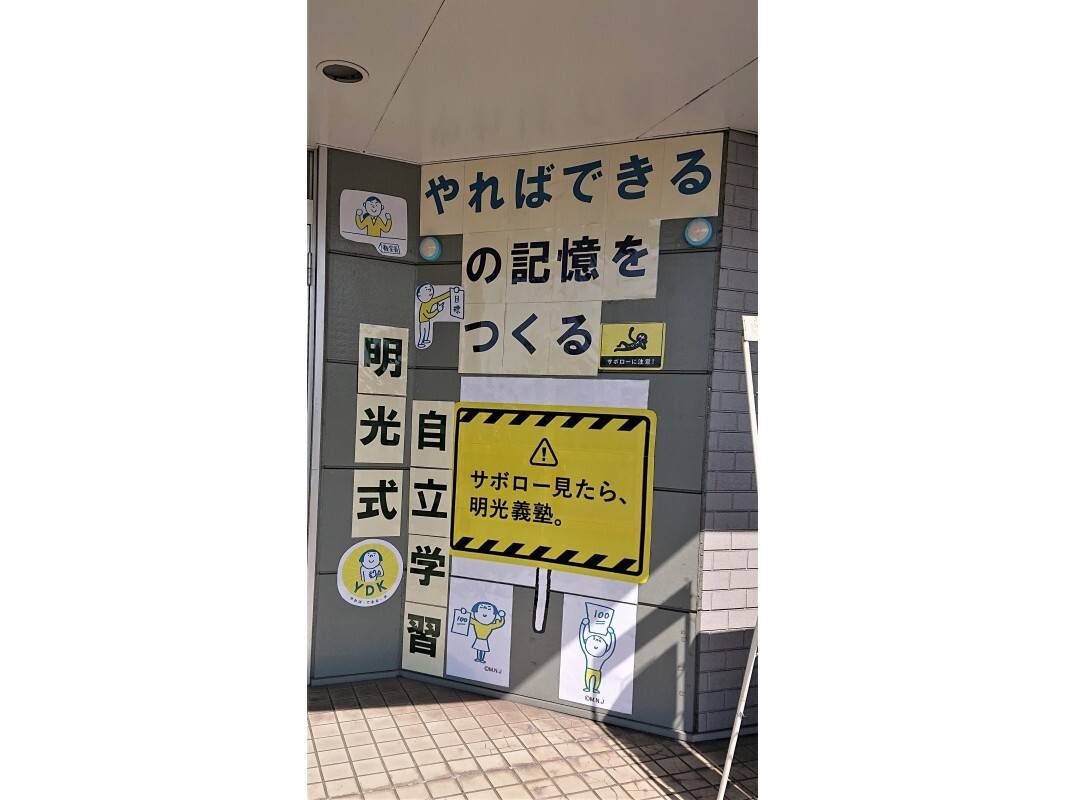 個別指導の明光義塾 北畝教室の画像2
