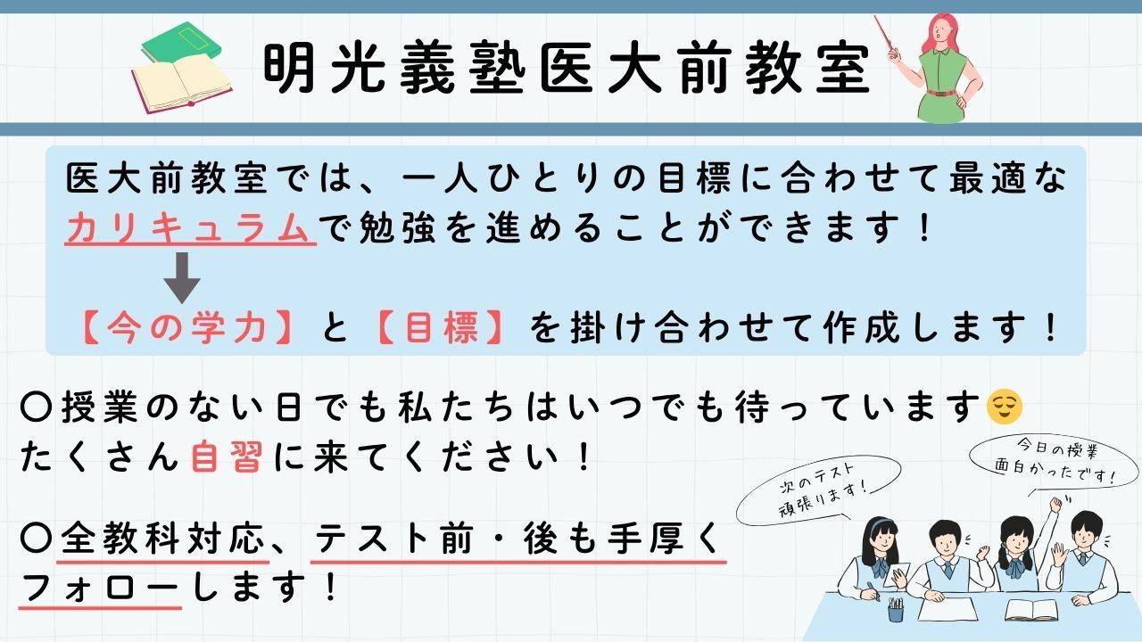 個別指導の明光義塾 医大前教室の画像2