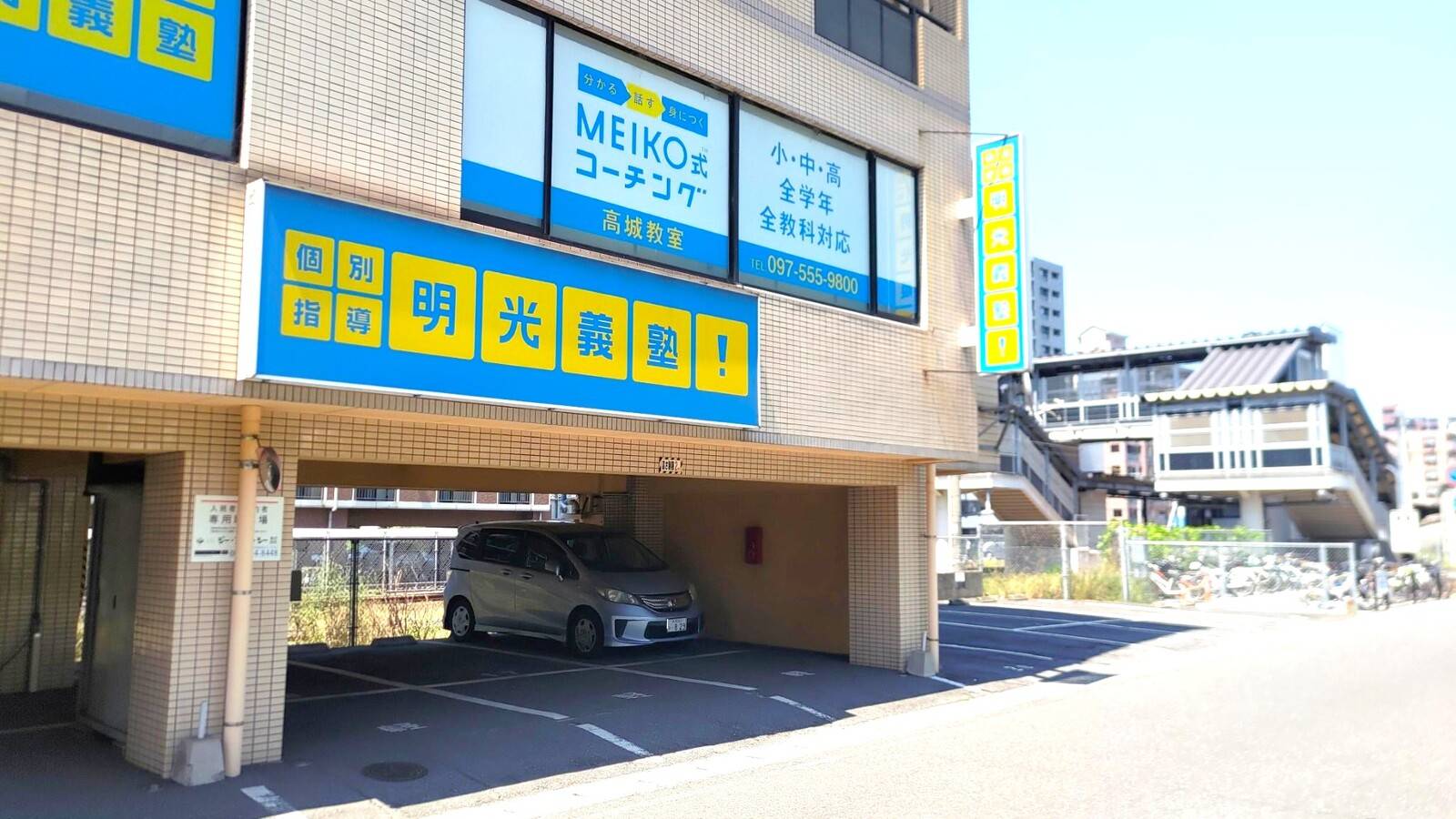 個別指導の明光義塾 高城教室の画像1